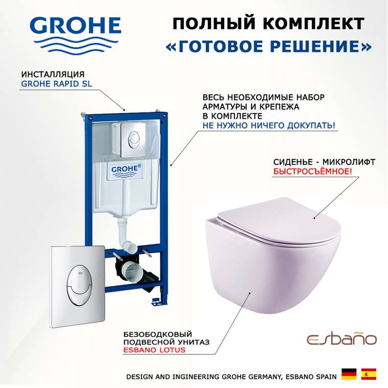 Комплект 3 в 1 инсталляция Rapid SL