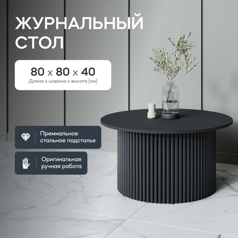 Журнальный стол Trubis Wood M 80 черного цвета