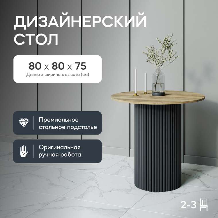 Обеденный стол Trubis Wood L 80 черно-бежевого цвета