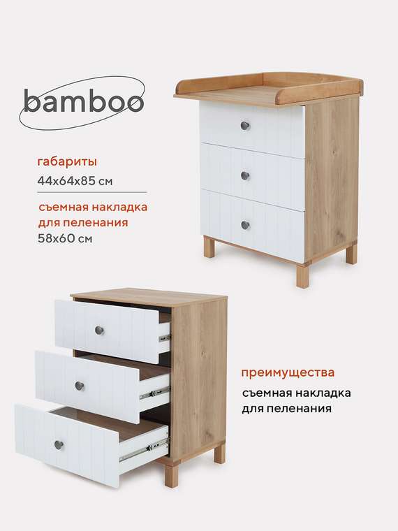 Пеленальный комод Bamboo белого цвета