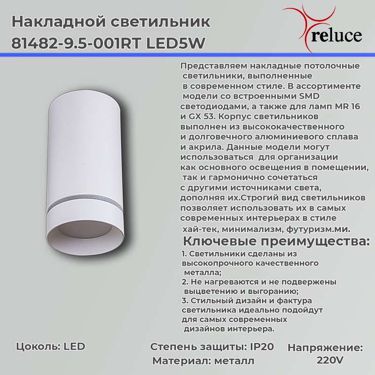 Накладной светильник 81482-9.5-001RT LED5W WT (металл, цвет белый)