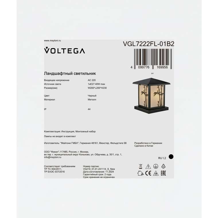 Ландшафтный светильник Voltega VGL7222FL-01B2 Неф / Nef Сети.Уличный свет