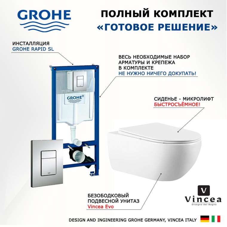 Комплект 3 в 1 инсталляция Rapid SL