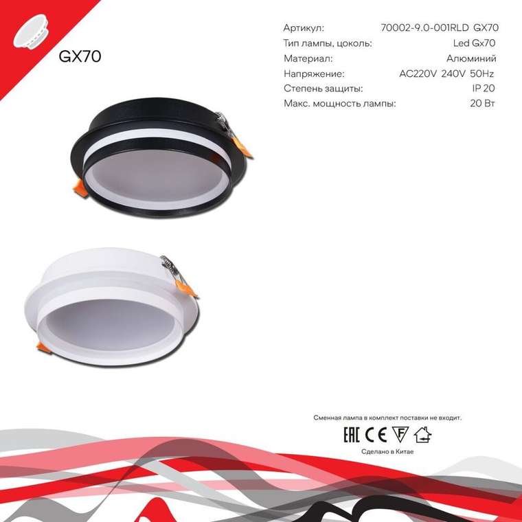 Встраиваемый светильник 70002-9.0-001RLD GX70 WT (цвет белый)