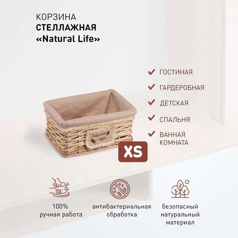 Корзина стеллажная Natural Life бежевого цвета 