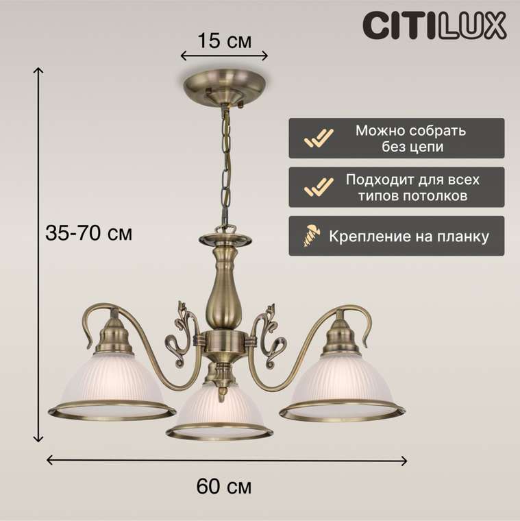 Citilux Идальго CL434131 Люстра подвесная