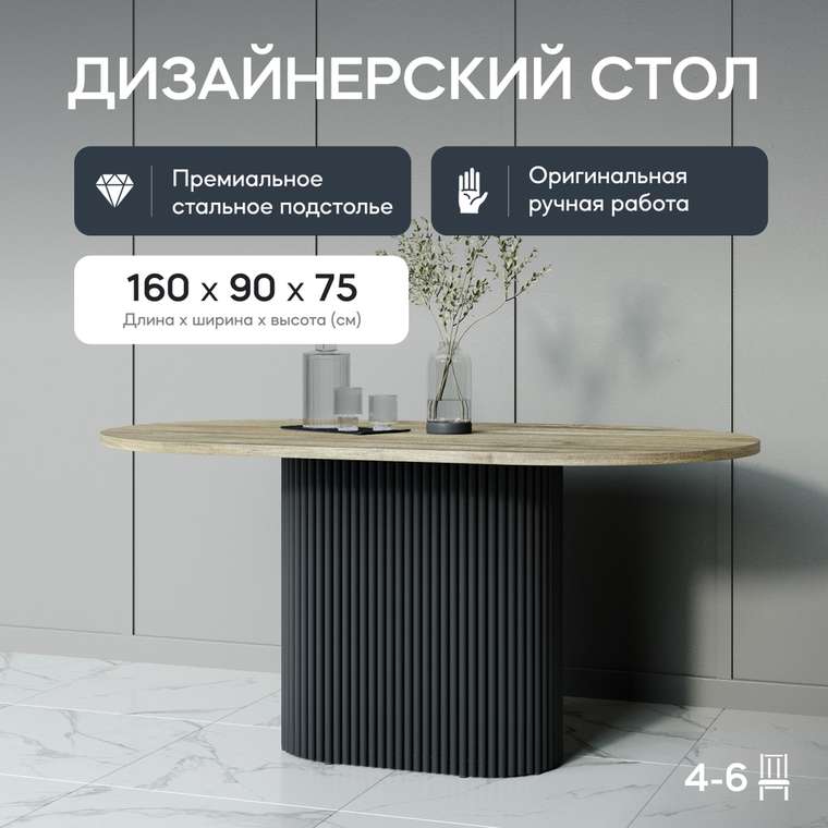 Обеденный стол Trubis Wood 160 бежево-черного цвета