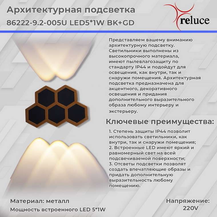 Архитектурный светильник 86222-9.2-005U LED5*1W BK+GD (металл, цвет черный)
