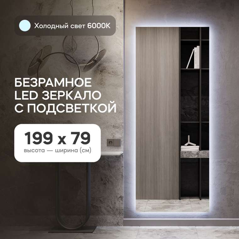 Настенное зеркало Halfeo Slim NF LED XL 6000К с холодной подсветкой 