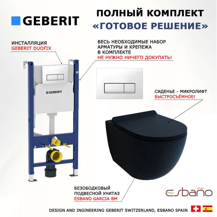 Комплект 3 в 1 инсталляция Duofix