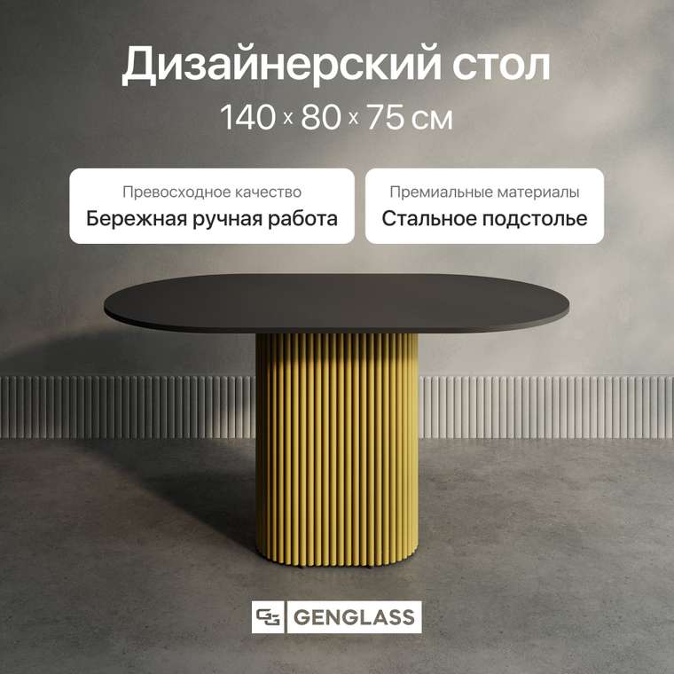 Обеденный стол Trubis Wood 140 с металлическим золотым подстольем и чёрной столешницей
