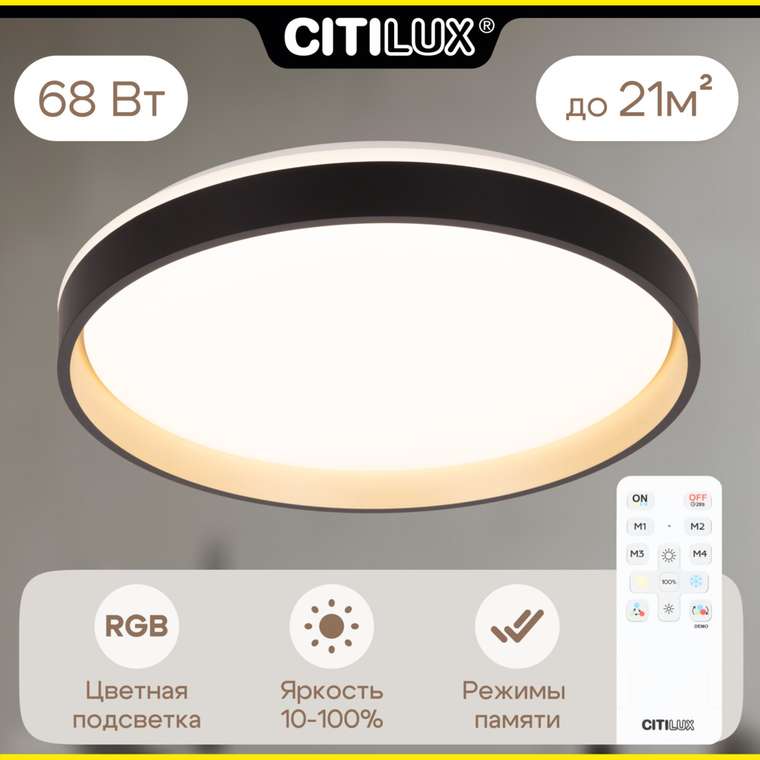 Citilux ENZO CL753451G LED RGB Светильник с пультом Черный + Золото