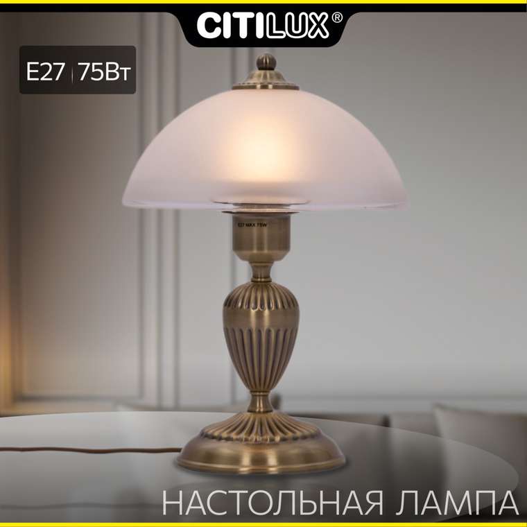 Citilux Латур CL413811 Настольная лампа Бронза