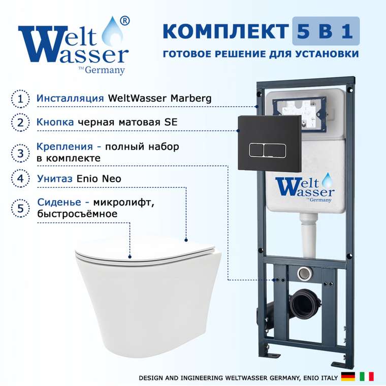 Комплект 3 в 1 инсталляция Marberg