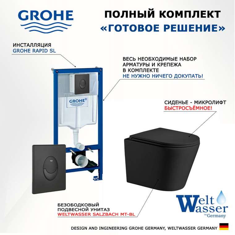 Комплект 3 в 1 инсталляция Rapid SL