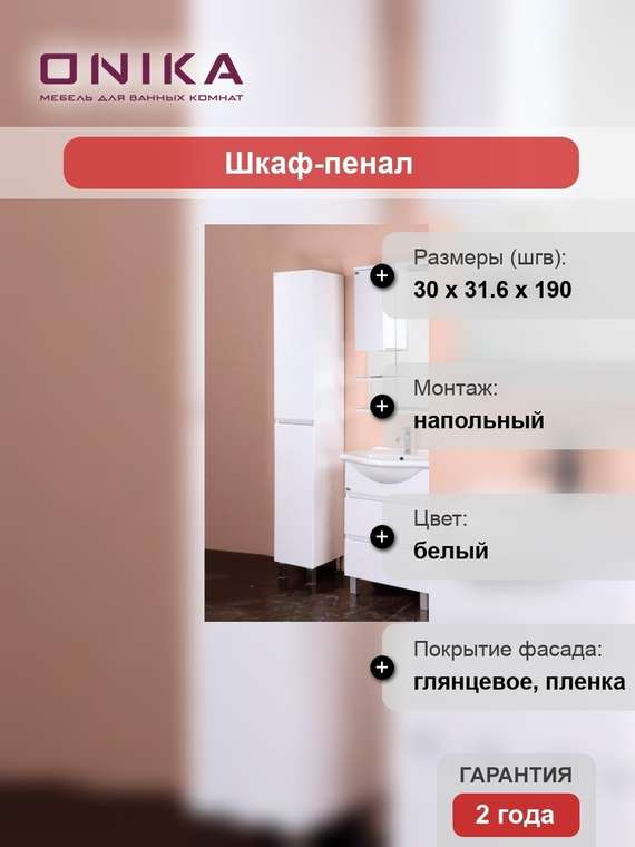 Шкаф-пенал Элита