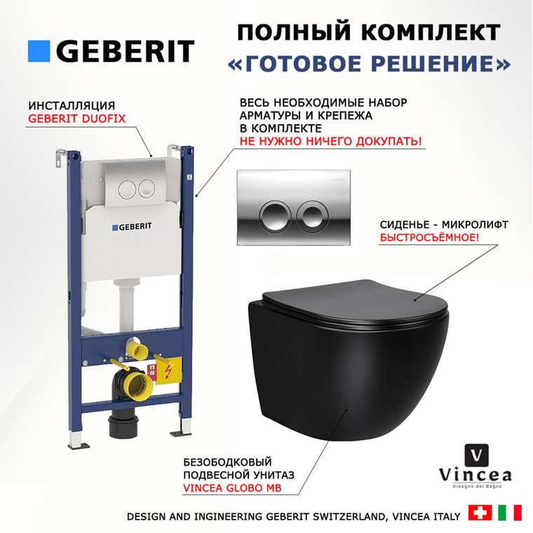 Комплект 3 в 1 инсталляция Duofix