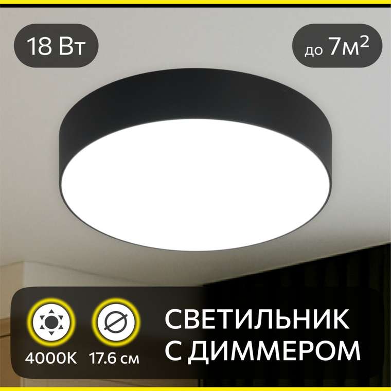 Citilux Тао CL712182N LED Светильник потолочный с диммером Чёрный