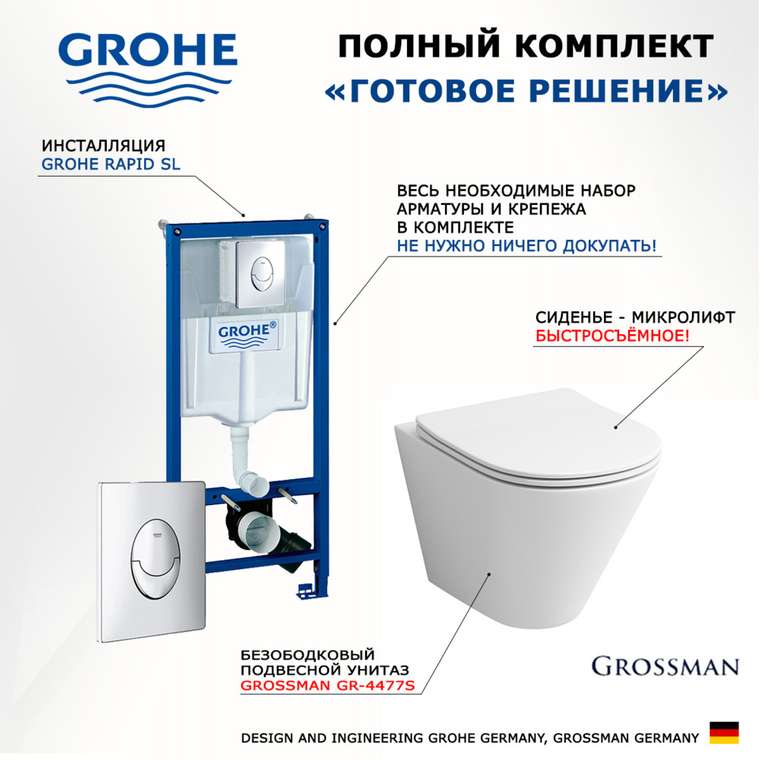 Комплект 3 в 1 инсталляция Rapid SL