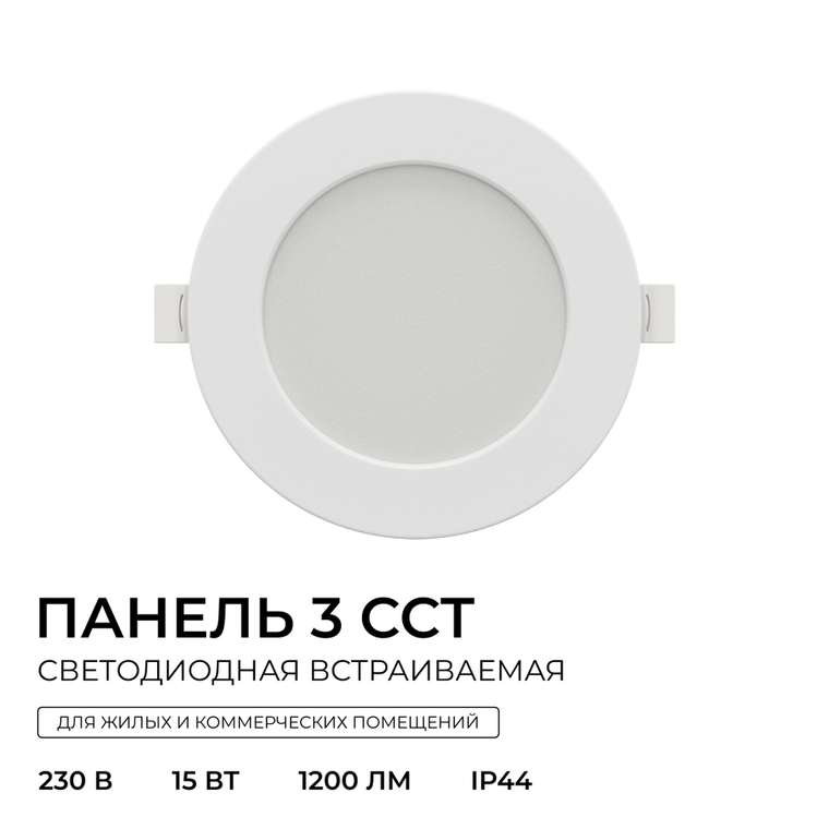 Встраиваемая светодиодная панель Apeyron 3 ССT 06-162