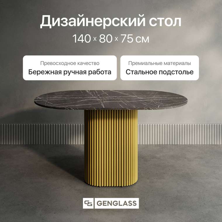 Обеденный стол Trubis Wood 140 с металлическим золотым подстольем и столешницей тёмный мрамор