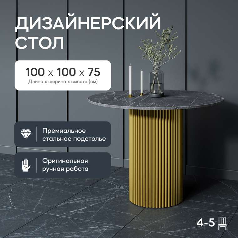 Обеденный стол Trubis Wood L 100 с металлическим золотым подстольем и столешницей тёмный мрамор