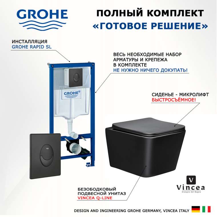 Комплект 3 в 1 инсталляция Rapid SL