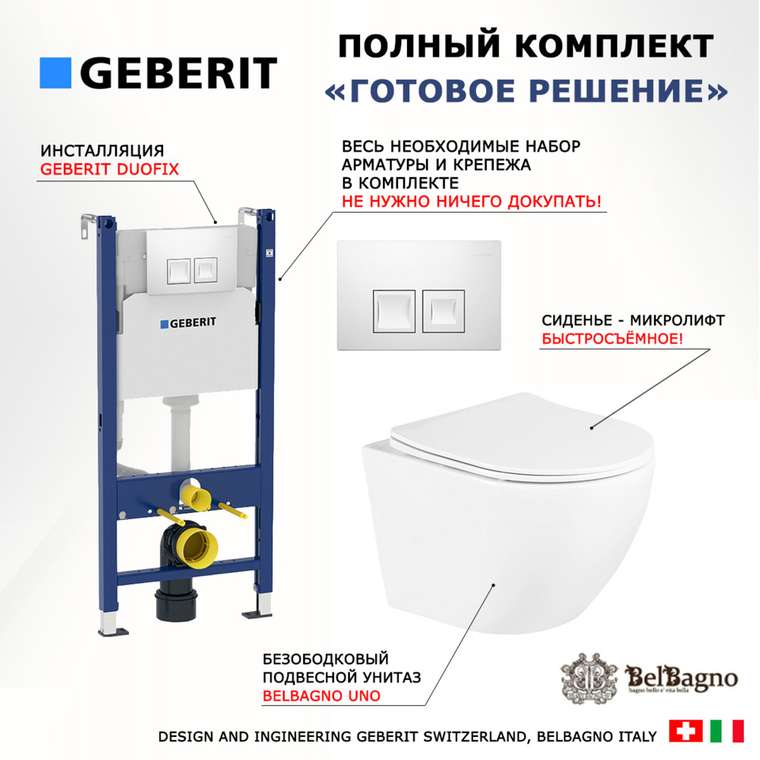 Комплект 3 в 1 инсталляция Duofix