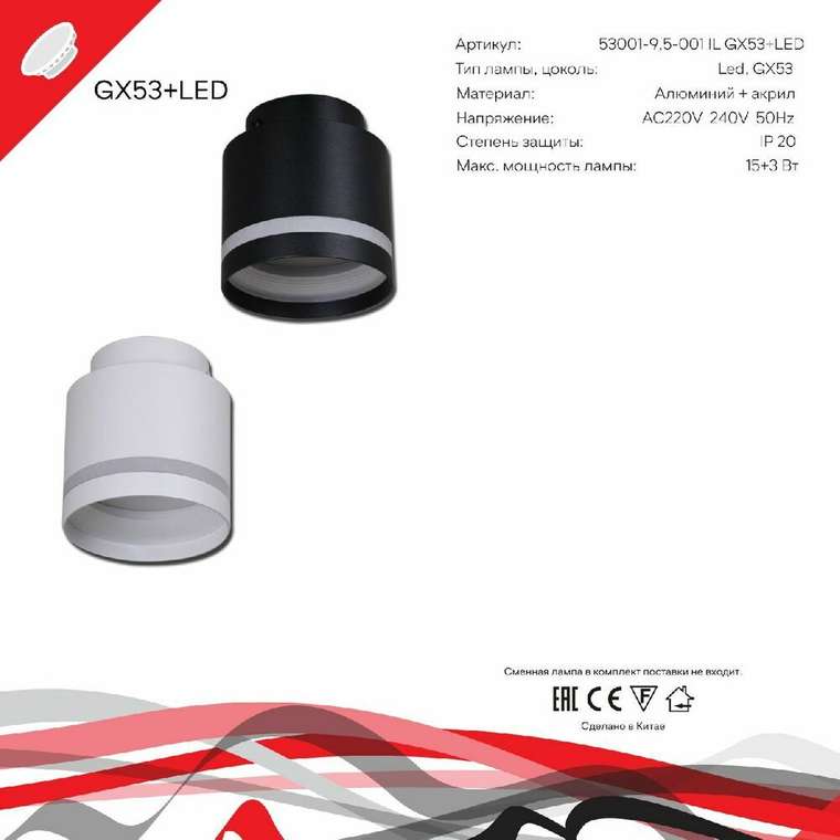 Накладной светильник 53001-9.5-001IL GX53+LED3W WT (металл, цвет белый)