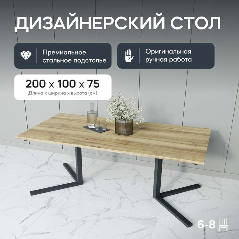 Обеденный стол Pingum Duo с металлическим чёрным подстольем и столешницей орех