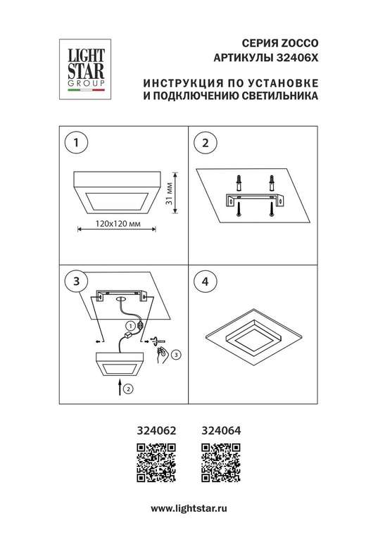 Светильник ZOCCO QUA LED 6W 300LM 3000K