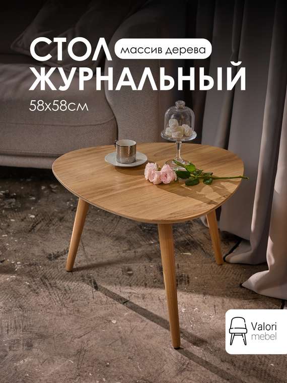 Стол журнальный треугольный 58х58 цвет шпон дуб натуральный