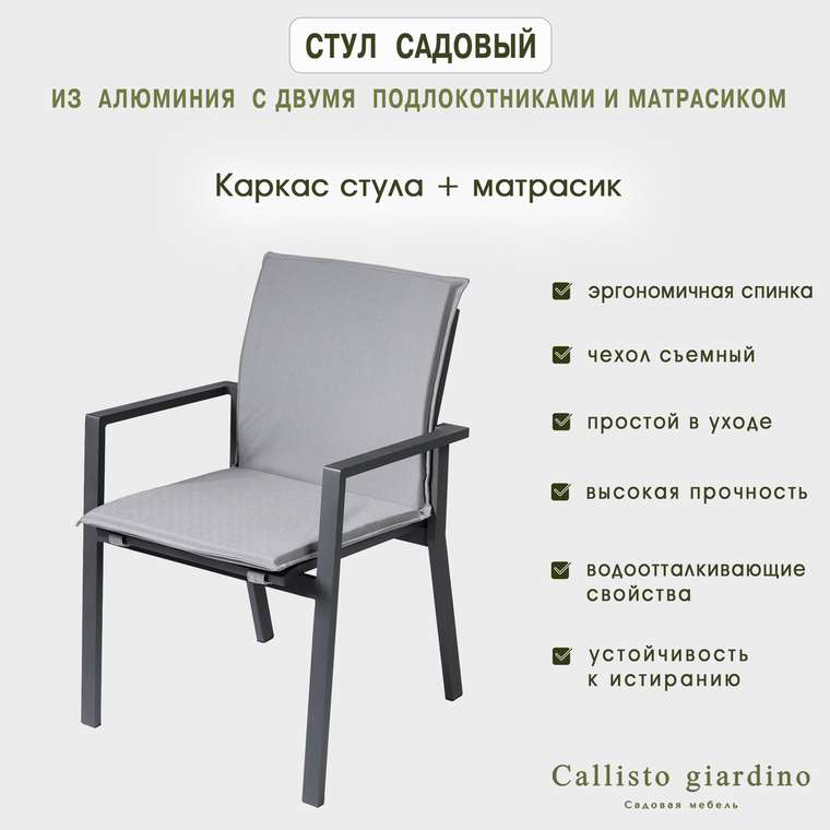 Стул садовый Лагуна серого цвета