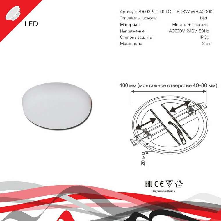 Встраиваемый светильник 70603-9.0-001OL LED8W WH 4000K (пластик, цвет белый)