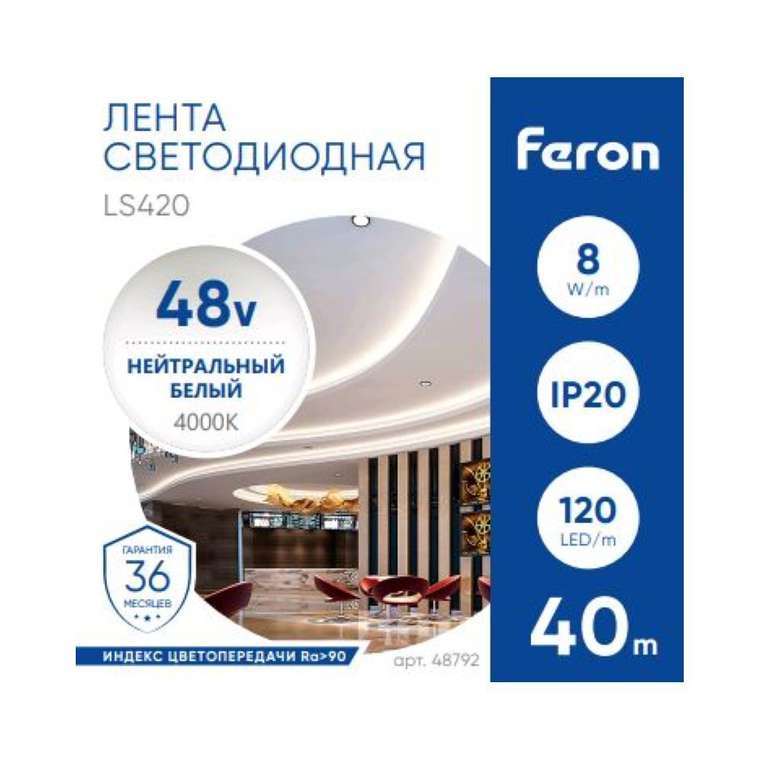 Светодиодная лента LS420 48792