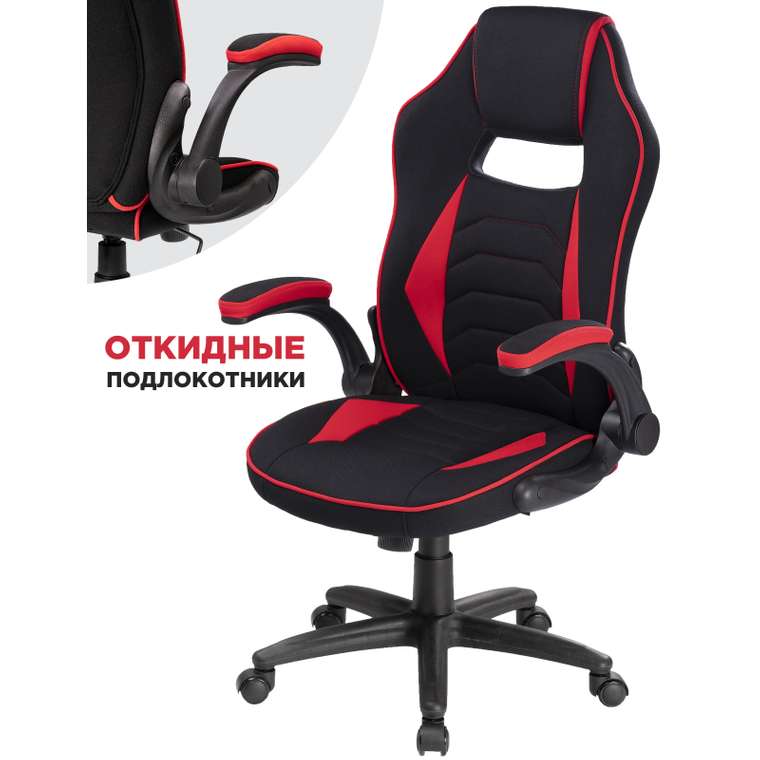 Компьютерное кресло Plast красно-черного цвета