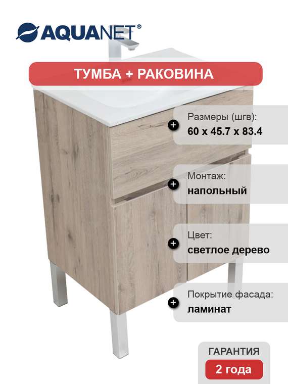 Тумба с раковиной Алвита