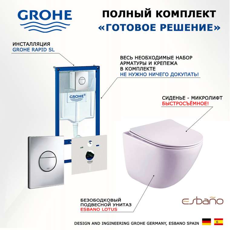 Комплект 3 в 1 инсталляция Rapid SL