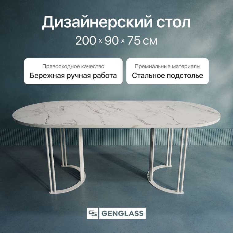 Обеденный стол овальный Violur 200 с металлическим белым подстольем и черной столешницей