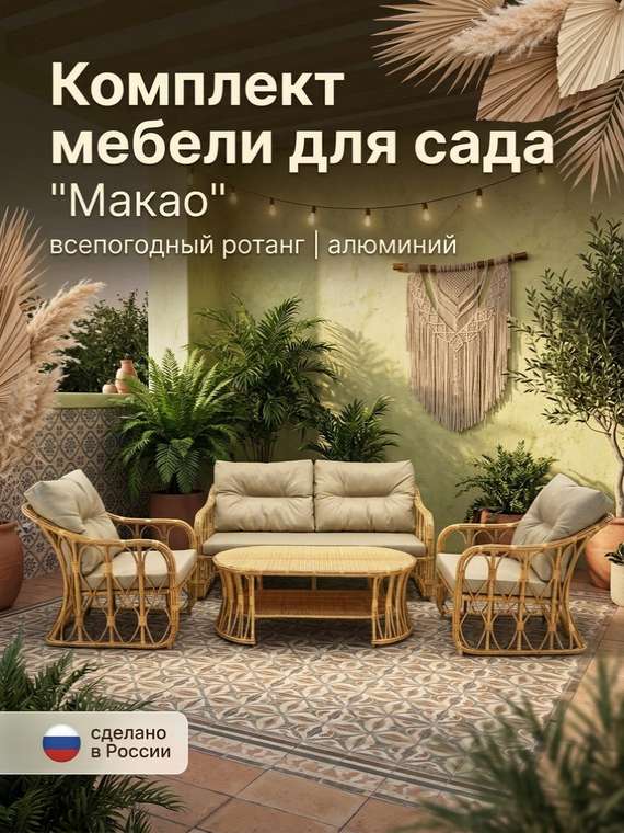 Комплект мебели Макао бежевого цвета