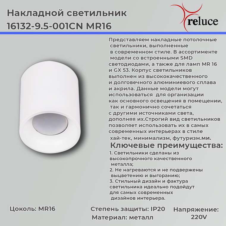 Накладной светильник 16132-9.5-001CN MR16 WT (алюминий, цвет белый)