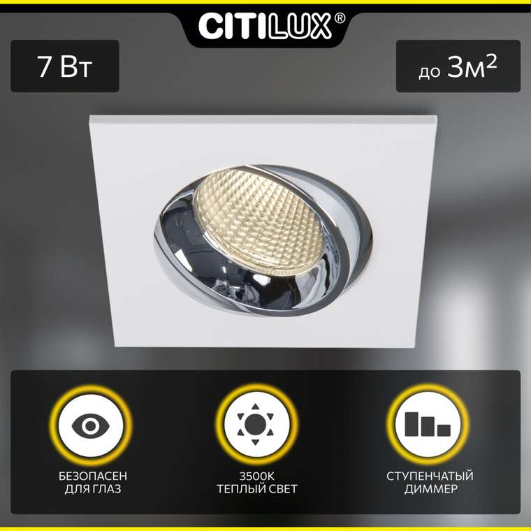 Citilux Альфа CLD001KNW1 LED Встраиваемый светильник Белый Хром