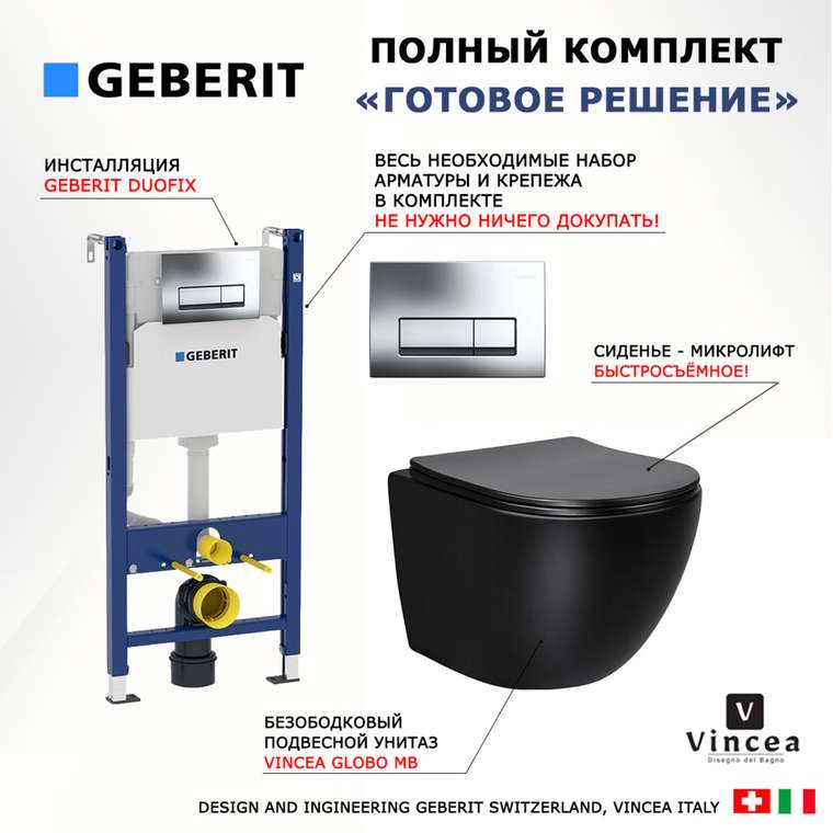 Комплект 3 в 1 инсталляция Duofix
