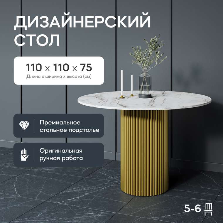 Обеденный стол Trubis Wood L 110 с металлическим золотым подстольем и столешницей белый мрамор