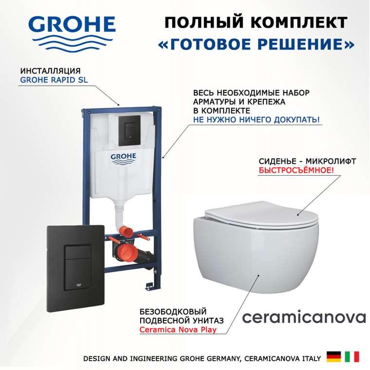 Комплект 3 в 1 инсталляция Rapid SL