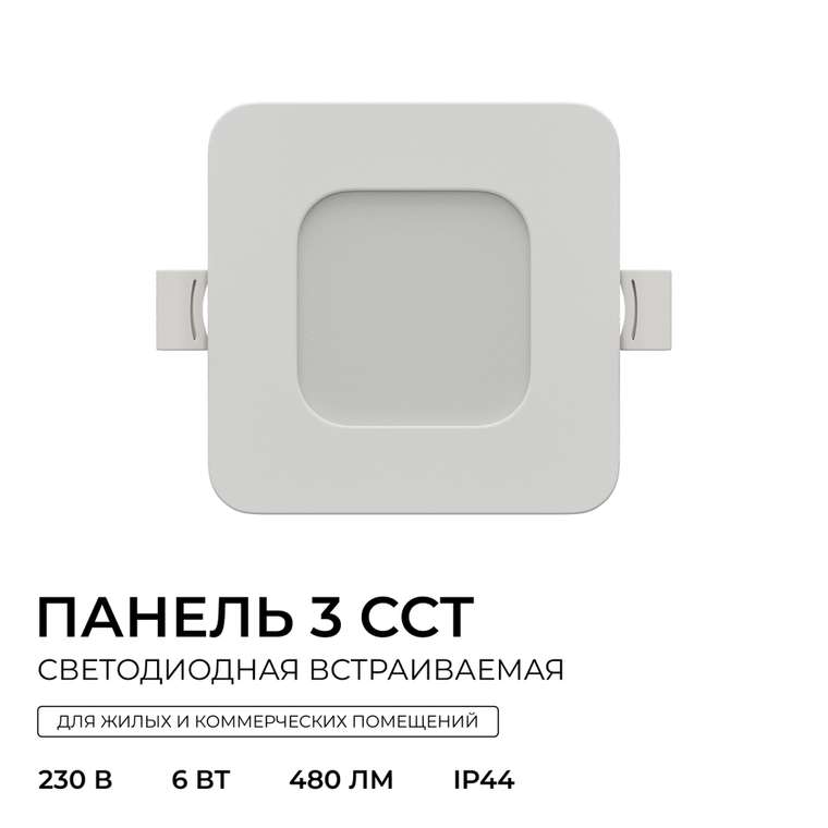 Встраиваемая светодиодная панель Apeyron 3 ССT 06-165