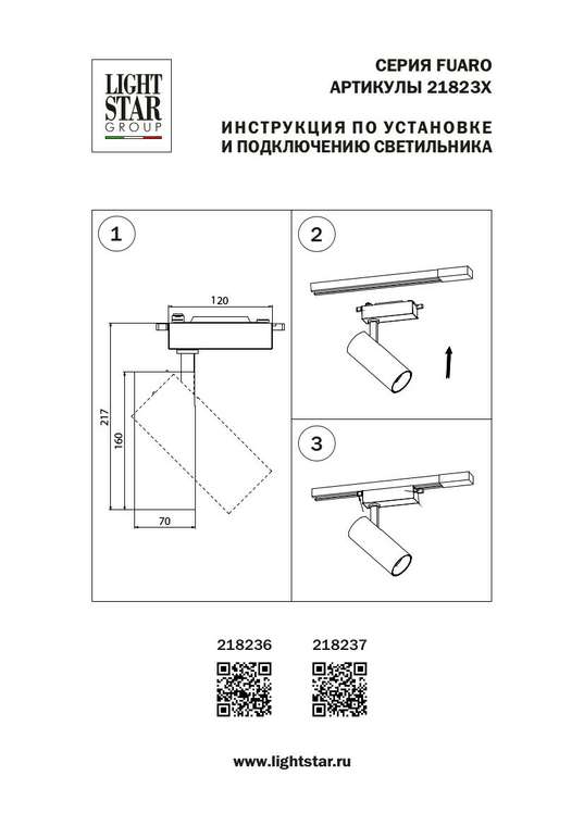Светильник для 1-фазного трека FUOCO LED 25W 2350/2420/2500LM 24G БЕЛЫЙ