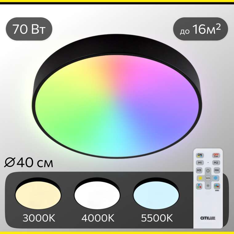Citilux Купер CL72470G1 LED RGB Светильник с пультом Чёрный