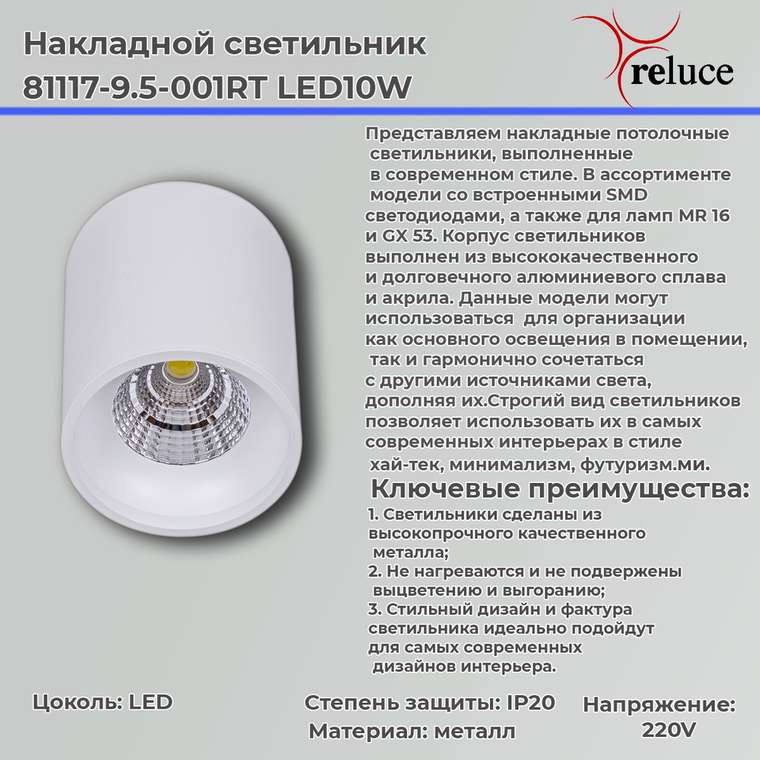 Накладной светильник 81117-9.5-001RT LED10W WT (алюминий, цвет белый)