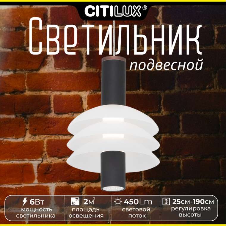 Citilux Майя CL202011 Подвесной светильник Черный